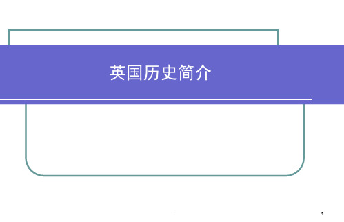 英国历史简介(课堂PPT)