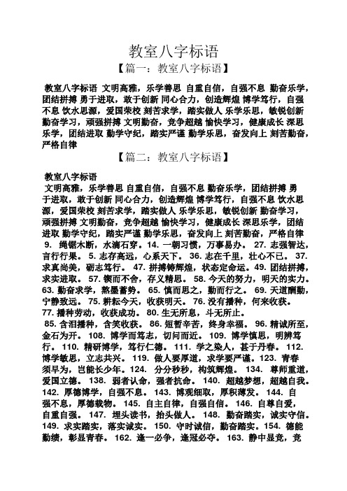 口号标语之教室八字标语