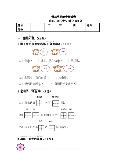 一年级语文下册第三单元综合测试卷含答案