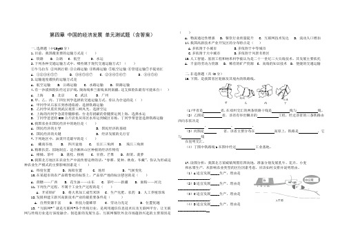 人教版八年级地理上册第四章中国的经济发展单元测试(含答案)