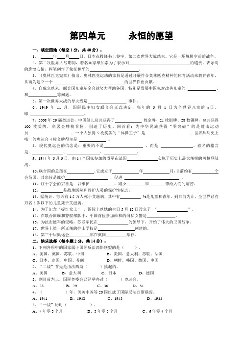 北师大六年级品德与社会下册复习题新