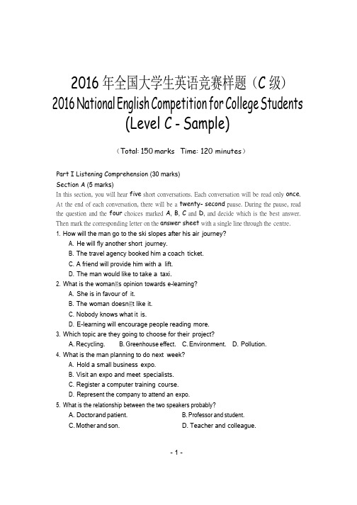 2016年大学生英语竞赛C类样题及答案