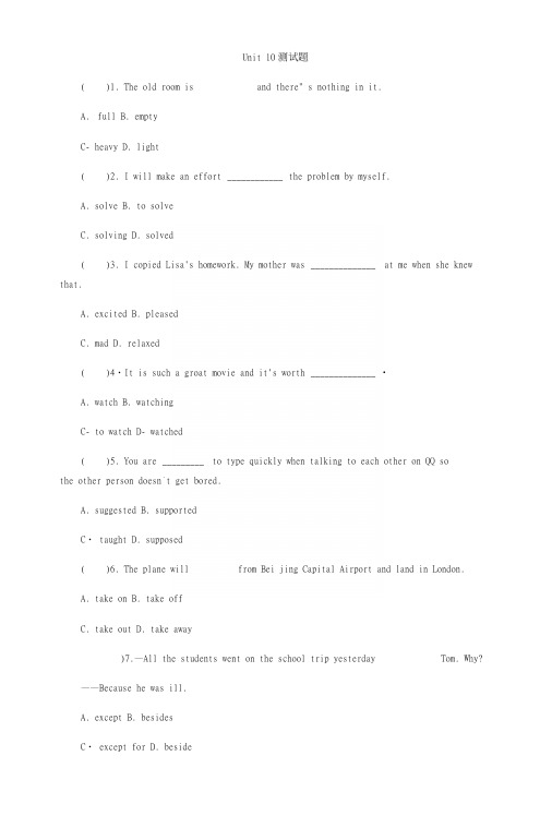 人教新目标九年级英语全册Unit10测试题.docx