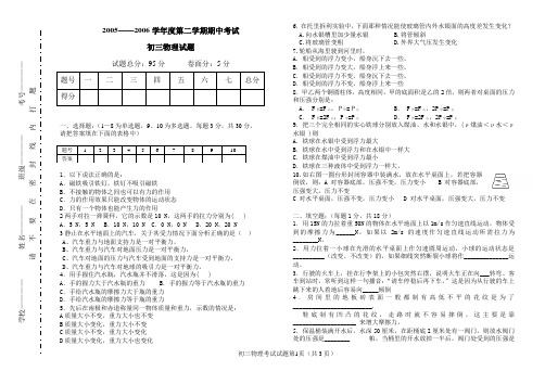 2005——2006学年度第二学期期中考试