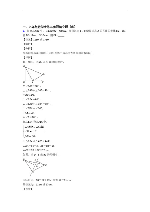 揭阳数学轴对称填空选择易错题(Word版 含答案)