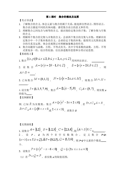 新高考 数学高考总复习完整培训讲义含解析 (1)