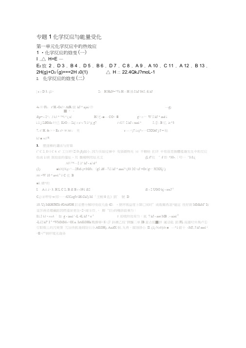 苏教版化学选修4《化学反应原理》作业本参考答案