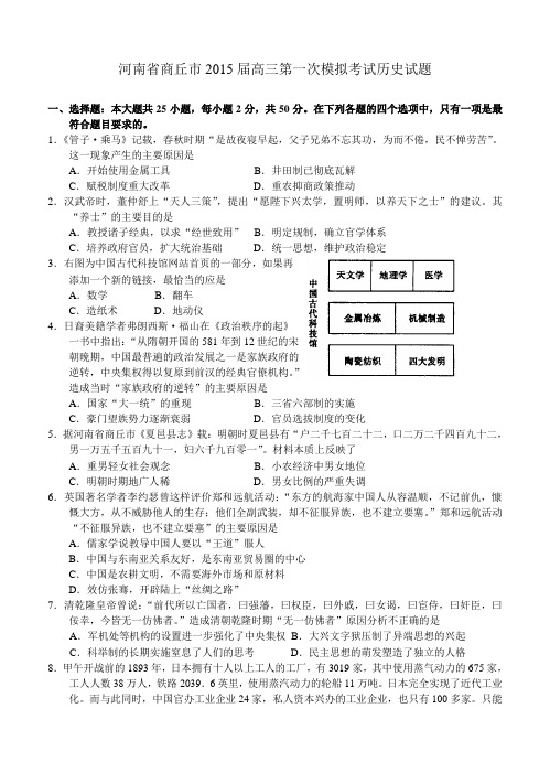 河南省商丘市2015届高三第一次模拟考试历史试题及答案