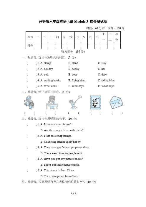 外研版六年级英语上册Module 3 综合测试卷含答案