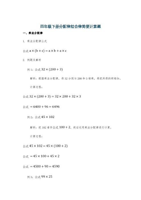 四年级下册分配律结合律简便计算题