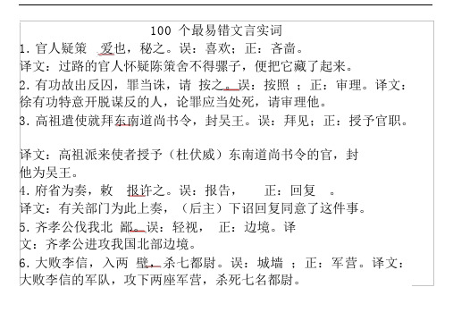 一百个最易错文言文实词