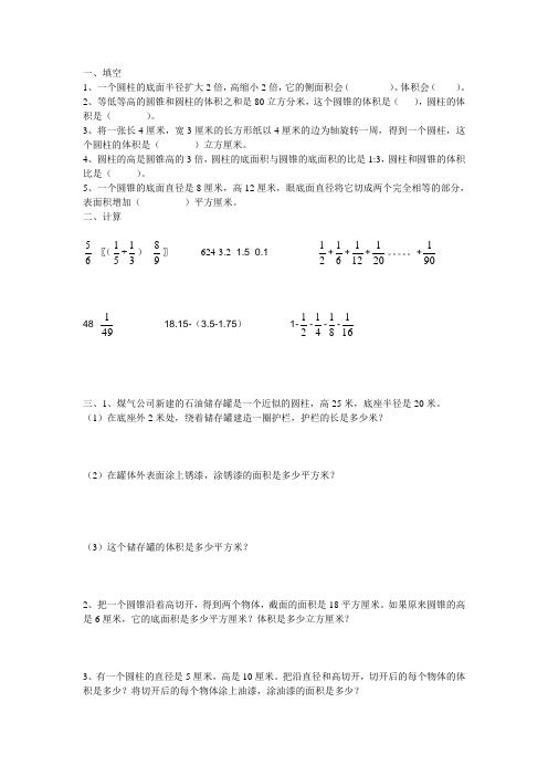 六年级数学下册第五周周练