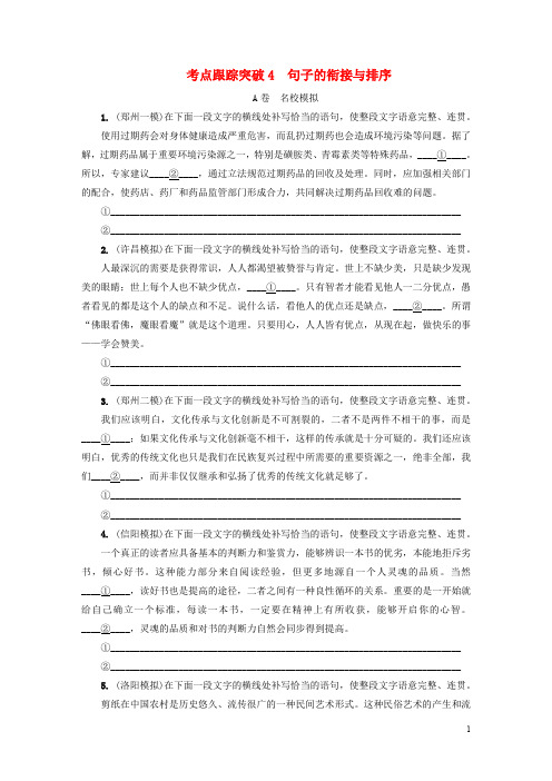 中考语文复习考点跟踪突破句子的衔接与排序