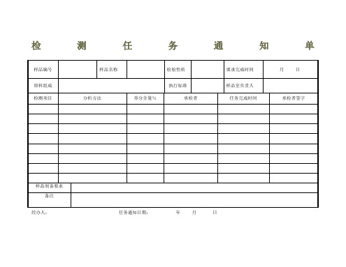 化验室各类原始记录表格