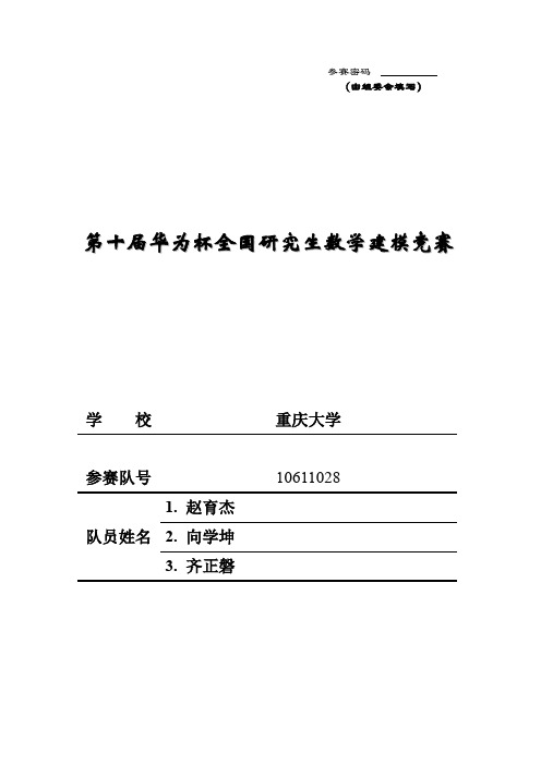 pm2.5的预测和治理(数学建模)