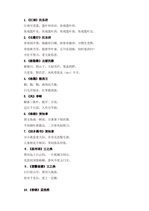 【精选】最新部编版五年级语文下册 小学生必背古诗词75首