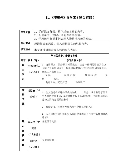 邓稼先导学案(1、2课时)