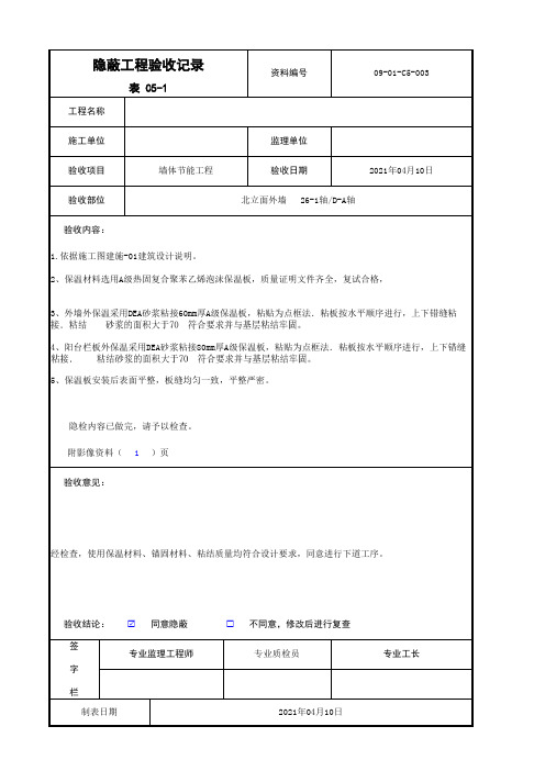 建筑施工类隐蔽工程模板