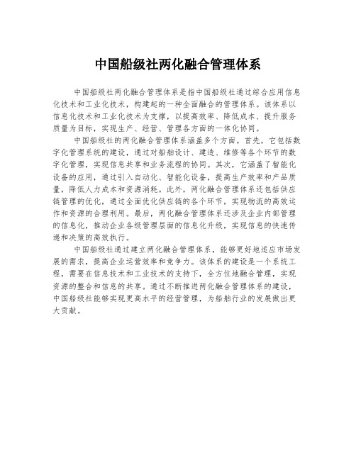 中国船级社两化融合管理体系