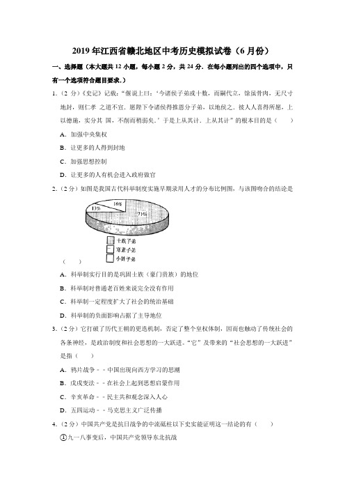 【水印已去除】2019年江西省赣北地区中考历史模拟试卷(6月份)