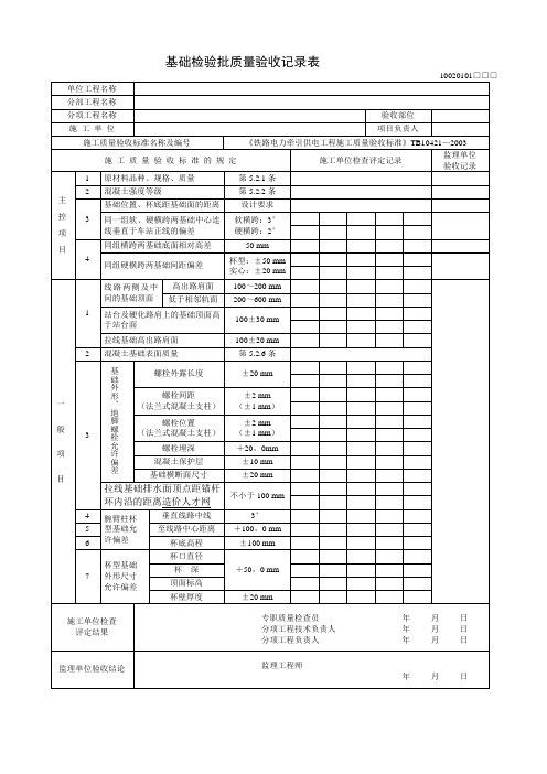 接触网检验批质量验收表格