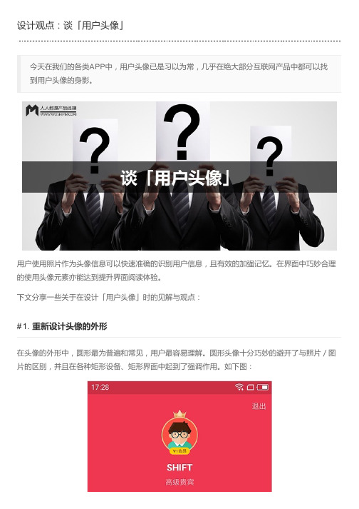 设计观点：谈「用户头像」