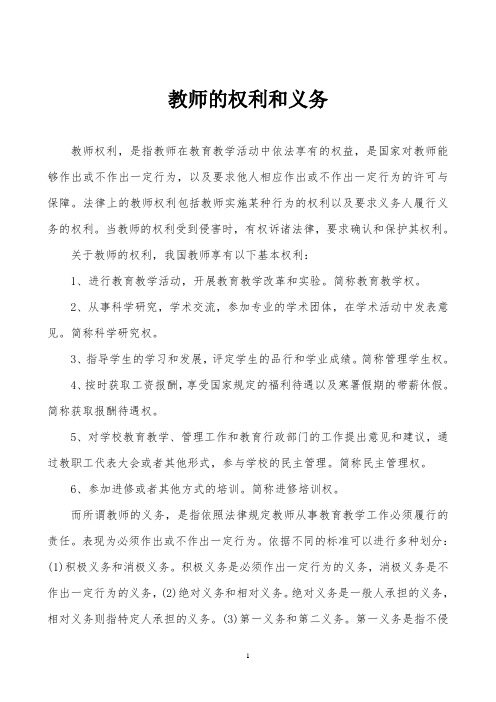 教师的权利与义务,如何理解学生的权利