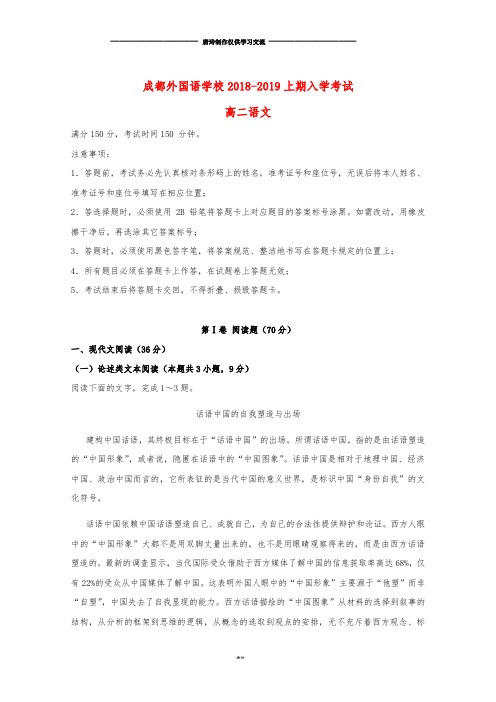 B 高二语文上学期入学考试试题.doc