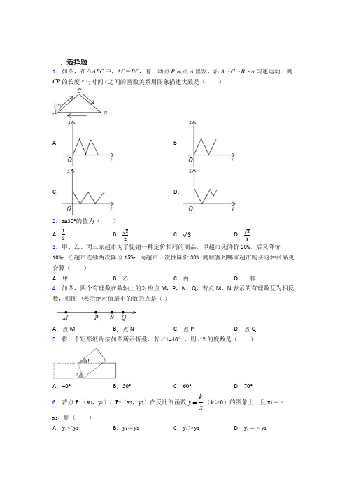 【精选试卷】【解析版】乌鲁木齐市中考数学专项练习测试题(专题培优)(1)