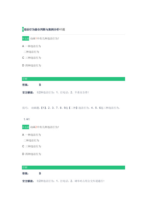 1违法行为综合判断与案例分析41题