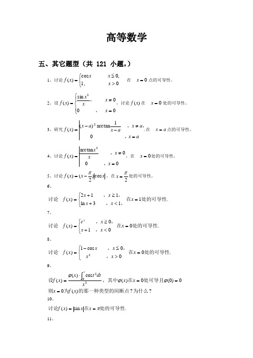 (完整版)导数与微分25(综合题及答案)