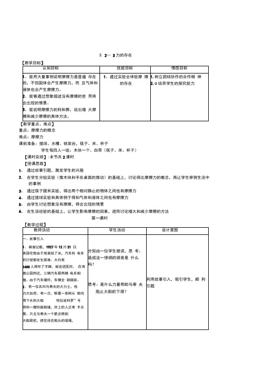 浙教版科学七年级下才《力的存在》二课时教学设计文档