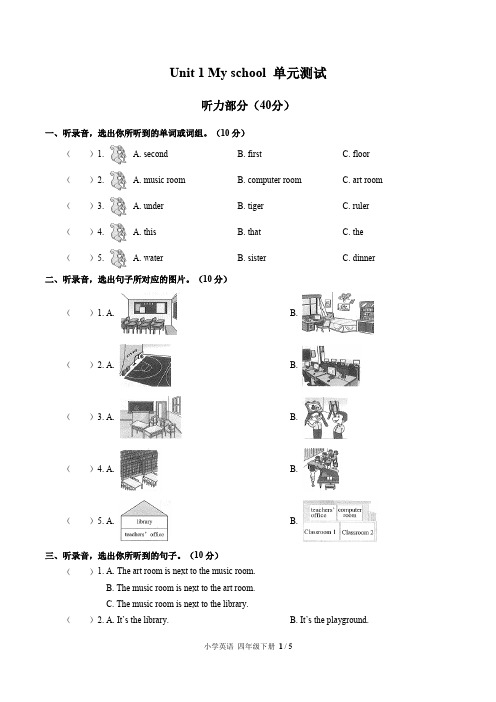 (人教PEP版)小学英语四年级下册 Unit 1单元测试(含答案)01