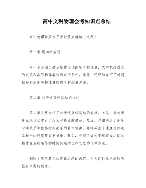 高中文科物理会考知识点总结