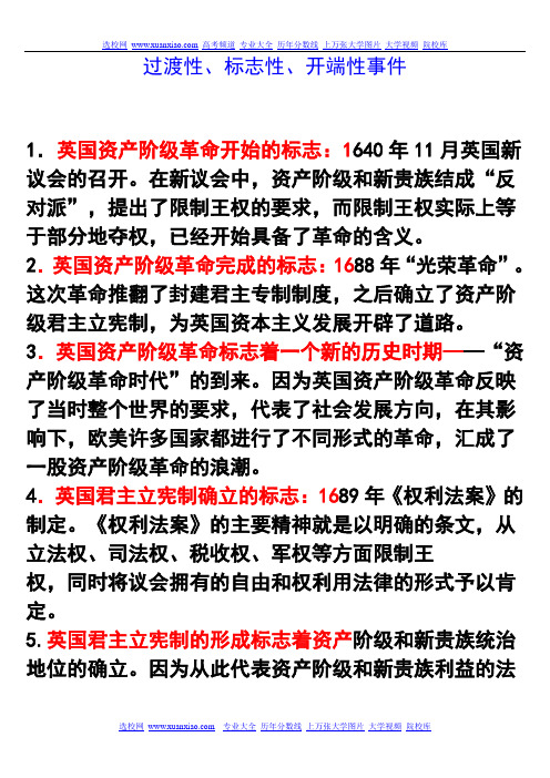 过渡性、标志性、开端性事件