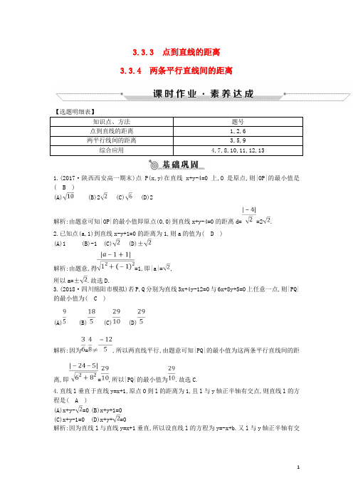 2019学年高中数学 第三章 直线与方程