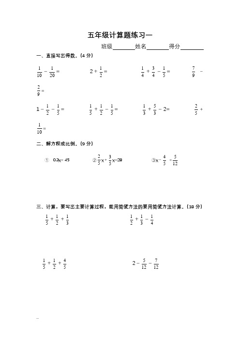 五年级下册 数学 计算题 练习 10套