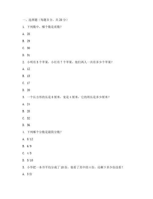 六年级竞赛数学试卷