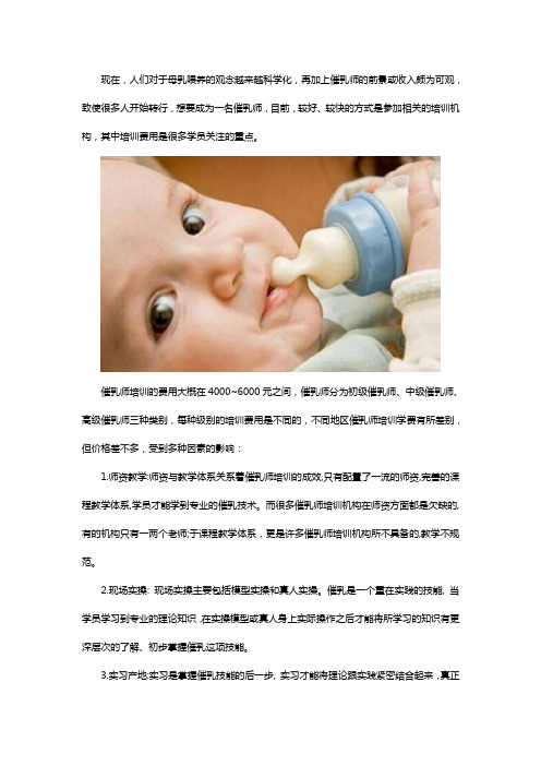 催乳师培训多少钱