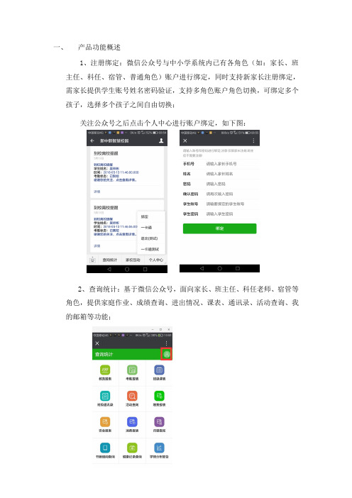 智慧中小学微信产品使用手册