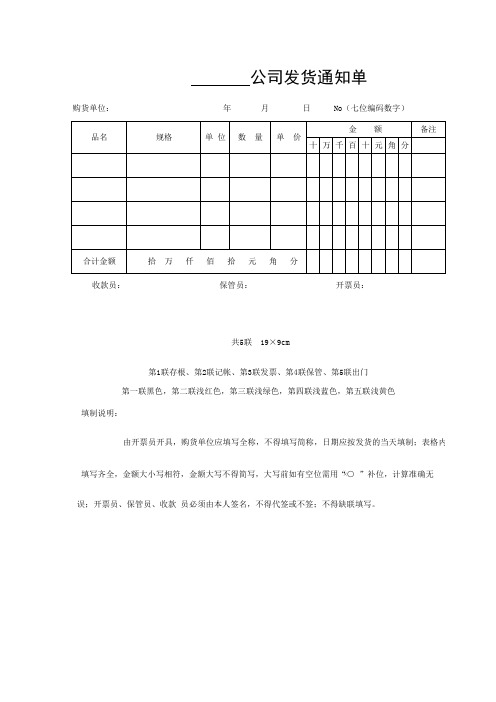 发货通知单