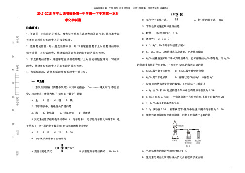 山西省临汾第一中学高一化学下学期第一次月考试卷(含解析)(最新整理)