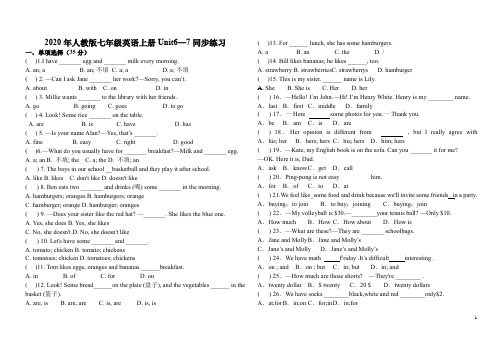 2020年人教版七年级英语上册Unit6—7同步练习(无答案)