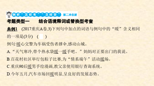 2019年版河北版中考语文   专题五 词语(含成语)的理解与运用