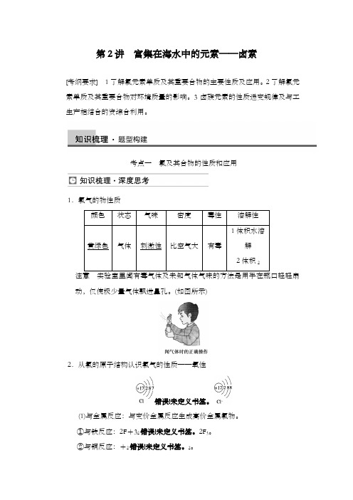 最新精编高中人教版高三化学一轮总复习第四章第2讲公开课优质课教学设计