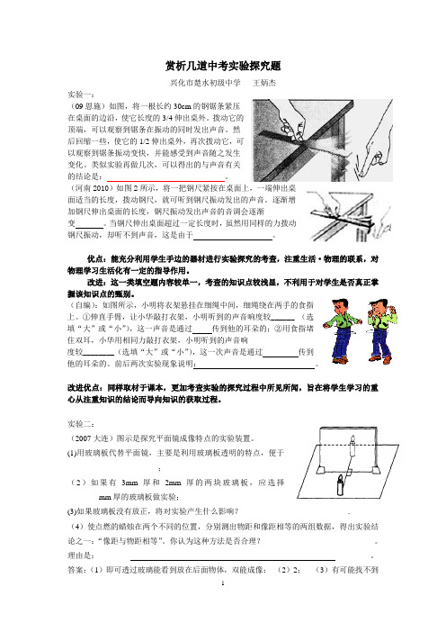 赏析几道中考实验探究题