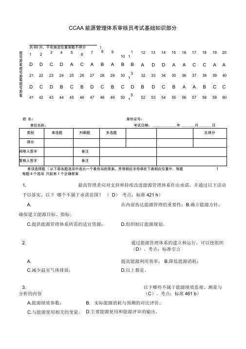 能源管理体系审核员考试试题及答案