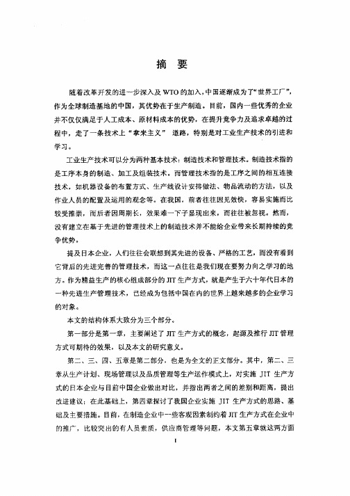 企业实施JIT(准时生产)相关问题探讨