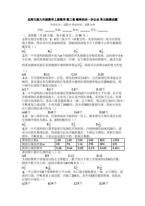 北师大版九年级数学上册数学_第三章_概率的进一步认识_单元检测试题【有答案】