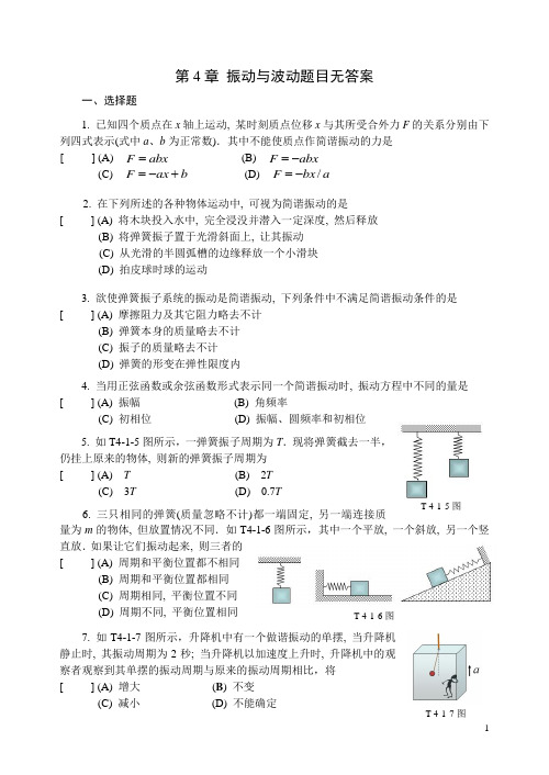 第4章_振动与波动 (1)